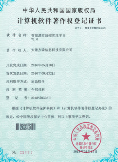 智慧消防監(jiān)控管理平臺V1.0